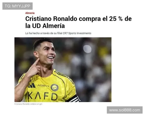 C罗收购阿尔梅里亚后粉丝激增跃升西甲第五